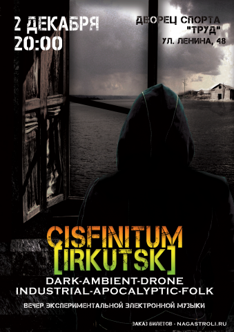 Плакат группы "Cisfinitum"