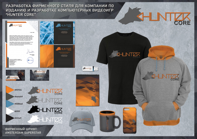 Фирменный стиль компании "Hunter core"
