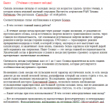 Учёные слушают звёзды. Так было.