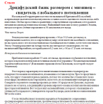 Дридфудский ёжик. Тема Антропологии. Стало.