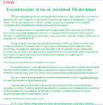 Тема Космоса - Так стало