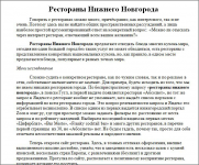 Статья по ключу "Рестораны Нижнего Новгорода"