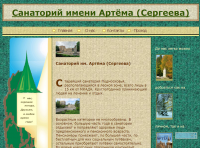 санаторий