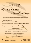 Афиша театра