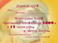 Приглашение