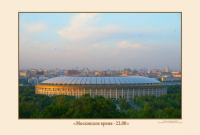 Мояковское время 22.00