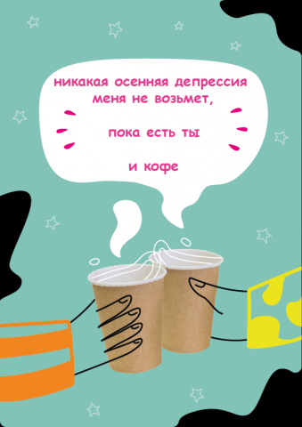 Плакат с кофе