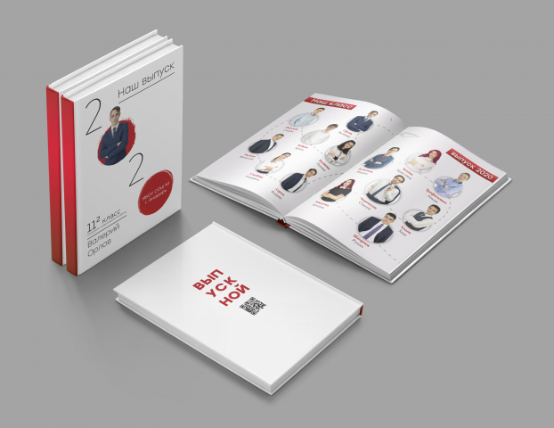 Выпускной альбом