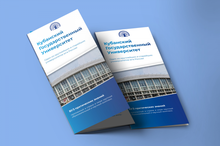 Буклет для Кубанского государственного универитета