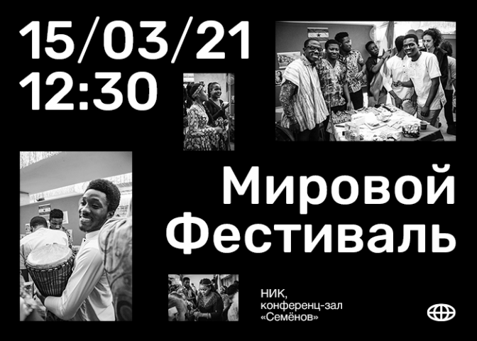 Постер для Международного фестиваля