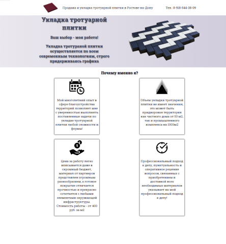 Укладка тротуарной плитки