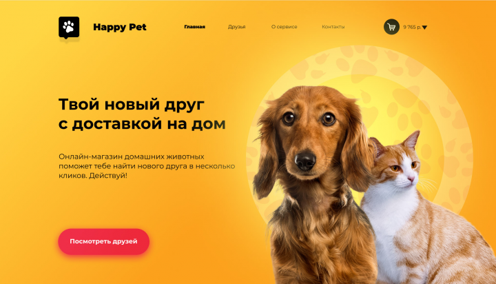 Дизайн главной страницы интернет-магазина домашних животных
