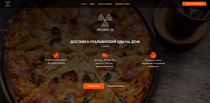 Ресторан доставки еды