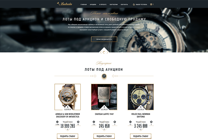 Адаптивная верстка сайта  аукциона - Luxtrader