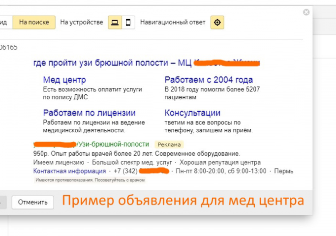 Продвижение медицинских услуг