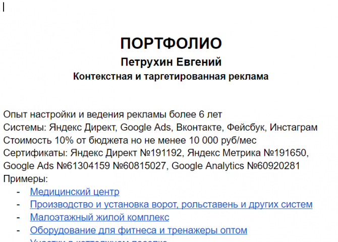 Портфолио