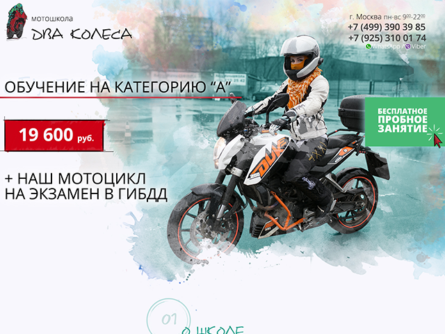 Мотошкола "2Колеса"