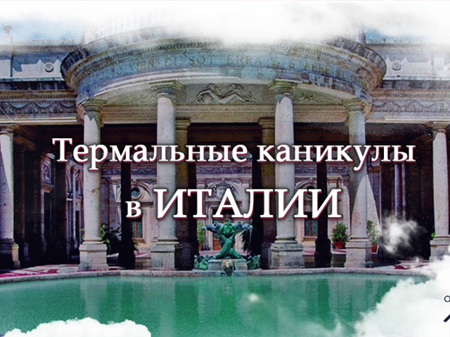 Серия промо-страниц для IPT-consierge - Монтекатини