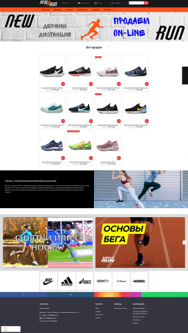 Беговые кроссовки