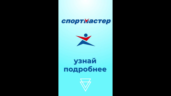 Рекламный ролик для Спортмастера
