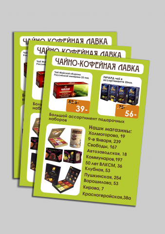 Дизайн рекламной листовки