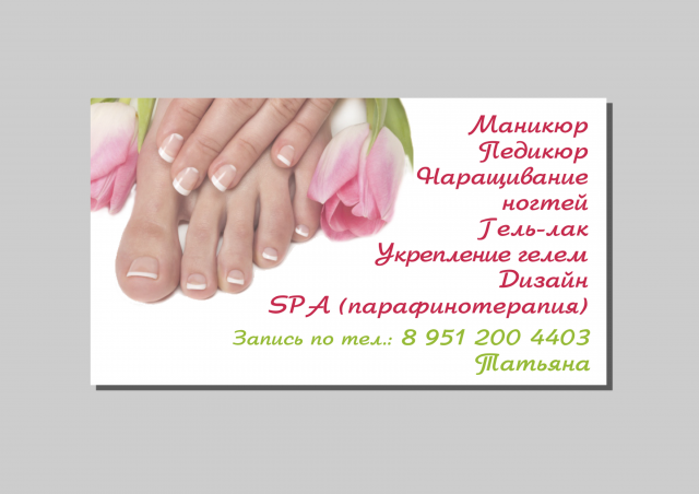 Визитка