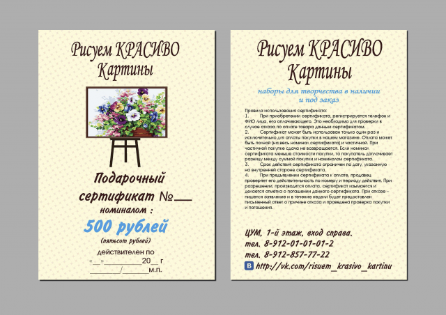 Подарочный сертификат 2 стороны