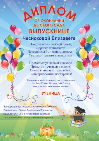Диплом в ДС