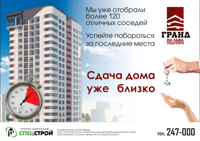 Разработка листовки для компании СПЕЦСТРОЙ
