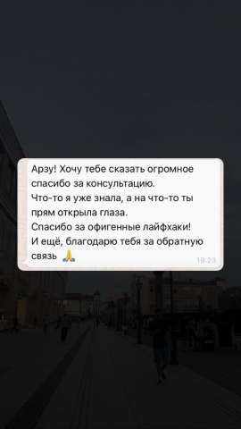 Отзыв на консультацию