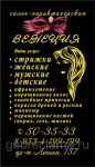 Визитка для парикмахерской
