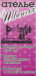Баннер для ателье