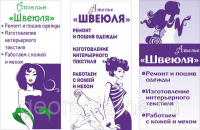 Баннер для ателье