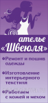 Баннер для ателье