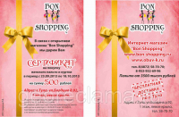 Листовка для магазина одежды