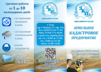 Буклет для земельно-кадастровой компании