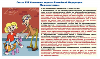 Рисунки для листовок про УК РФ для школ.