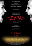 афиша для спектакля