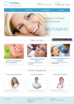 Стоматологическая клиника Улыбка