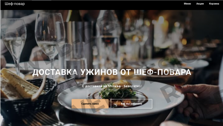 Заказ еды он-лайн