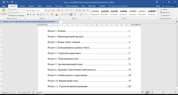 Работа 3912795