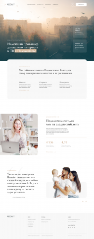 Провайдер домашего интерента и тв