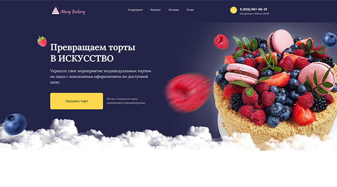 Кондитерская "Mary Bakery"