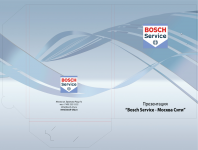 Папка для Bosch