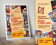 Афиша А2 и программка А4/2
