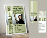Афиша А2 и пригласительный билет