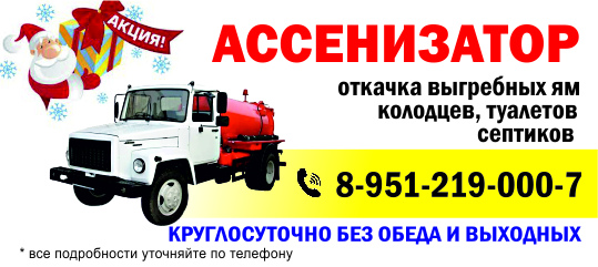 ассенизатор