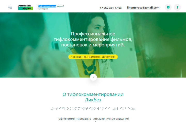 Лендинг специалиста tiflocom.com