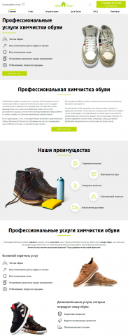 Верстка раздела сайта uberclean24.ru