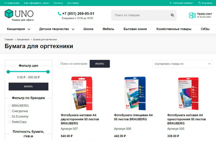Интернет-магазин канцелярии "UNO"